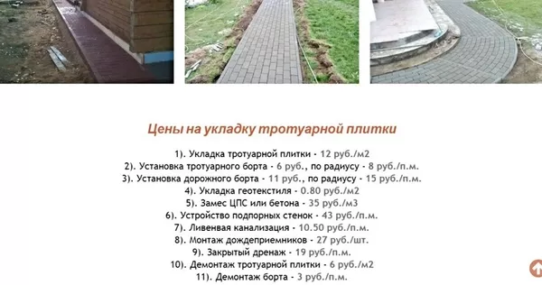 Укладка тротуарной плитки Солигорский район от 50 м2 2