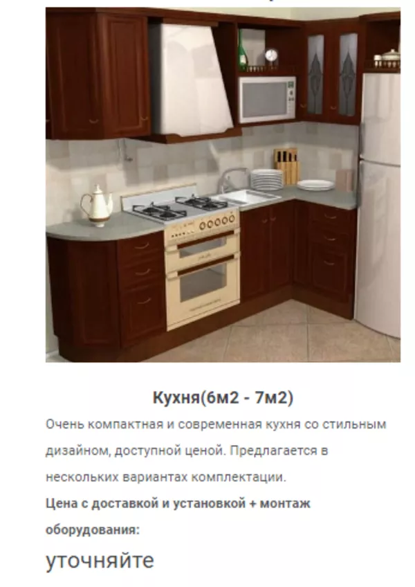 Изготовление Кухни недорого . Выезд Минск / Старобин 3