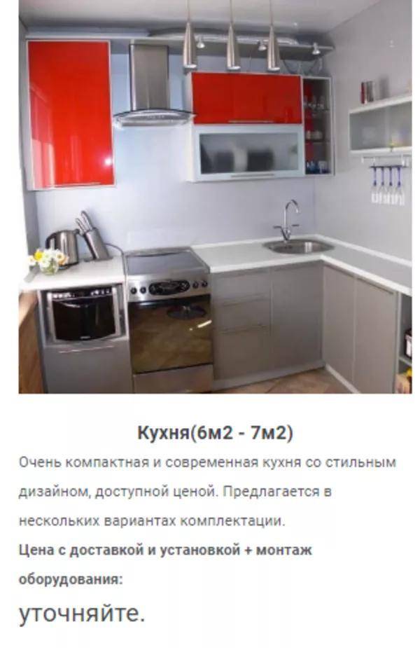 Изготовление Кухни недорого . Выезд Минск / Старобин 5