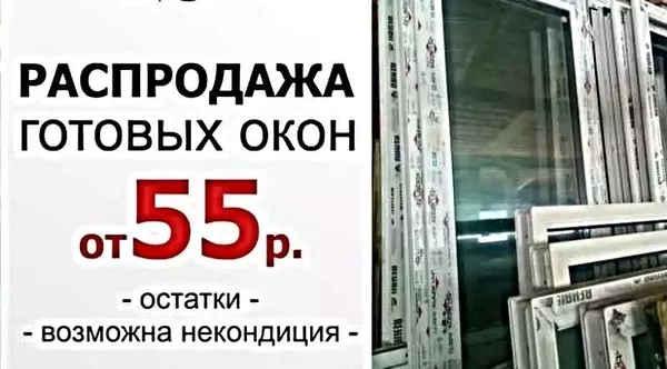 Окна/Двери пвх продажа и установка выезд Солигорск и район